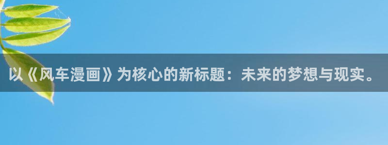 喵趣漫画正版下