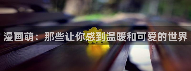 喵趣漫画官网版正版