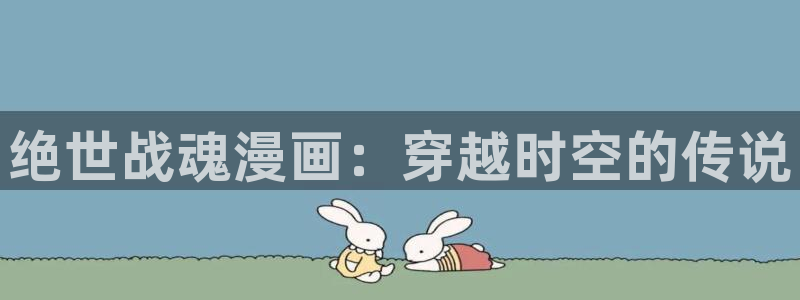 喵趣漫画app下载官方正版