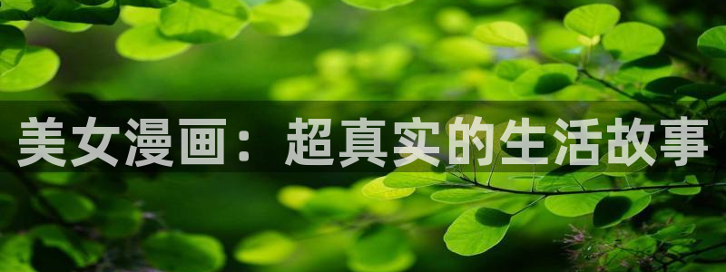 喵趣漫画最新版下