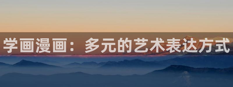 喵趣漫画为什么打不开