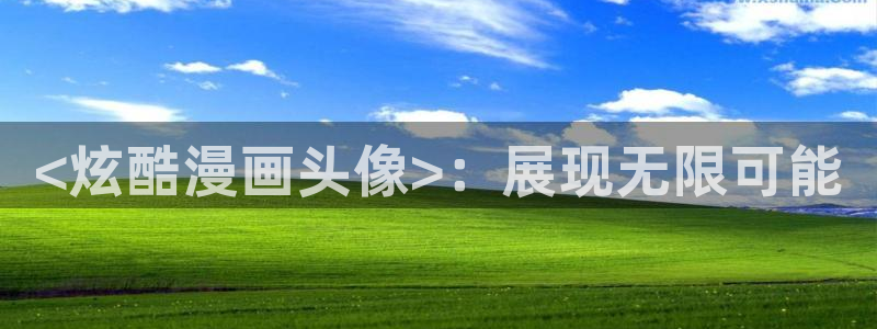 喵趣漫画免费版下载入口