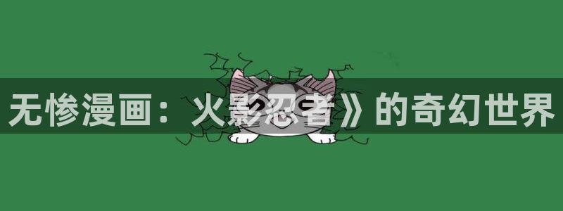 喵趣漫画免费看漫画