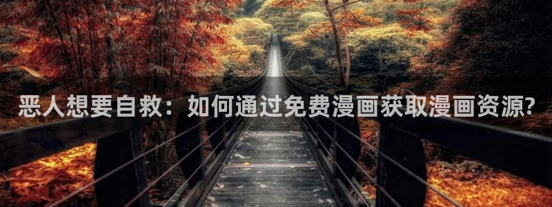 喵趣漫画免广告
