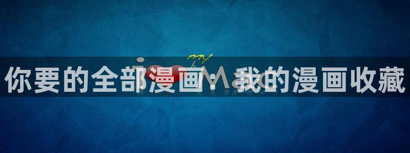 喵趣动漫安装